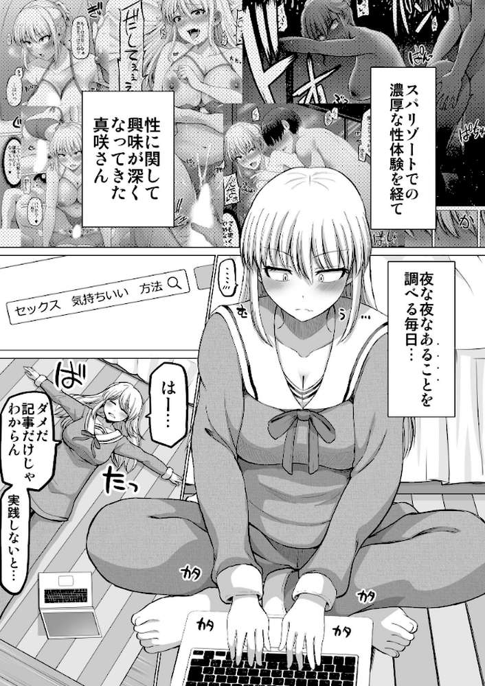 怖い女上司が脱いだらHで可愛かった話（4） ラブラブ性開発編