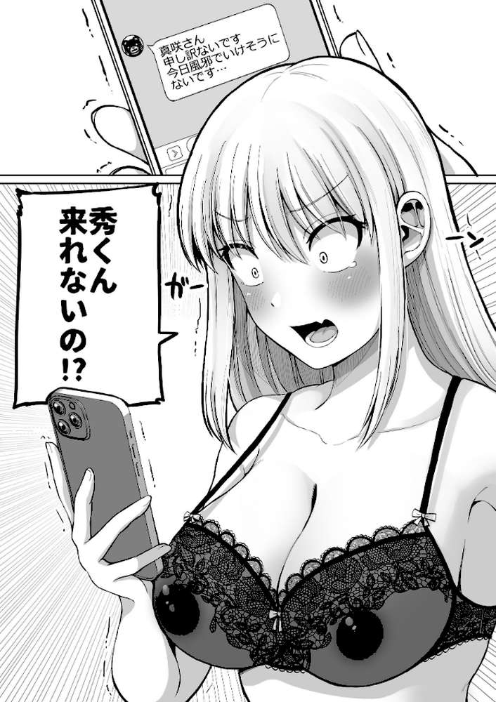 怖い女上司が脱いだらHで可愛かった話（4） ラブラブ性開発編