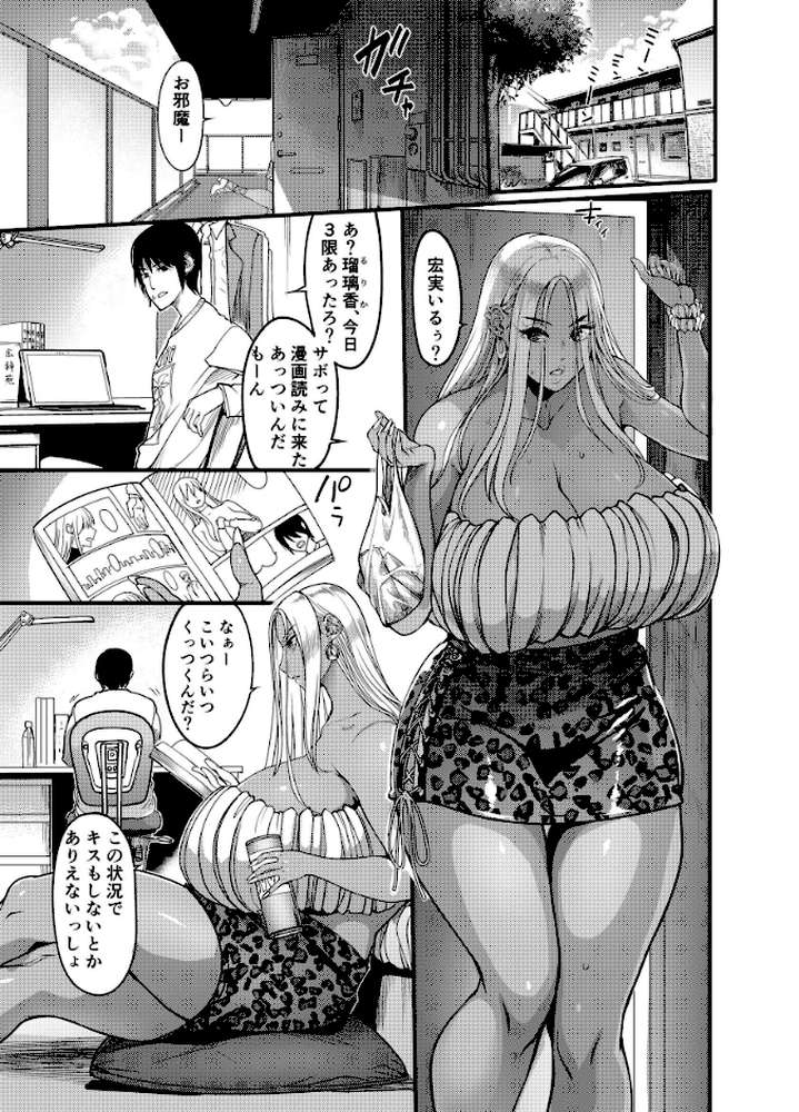 ギャルミルク by れむ (p2)