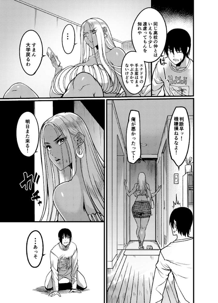 ギャルミルク by れむ (p4)
