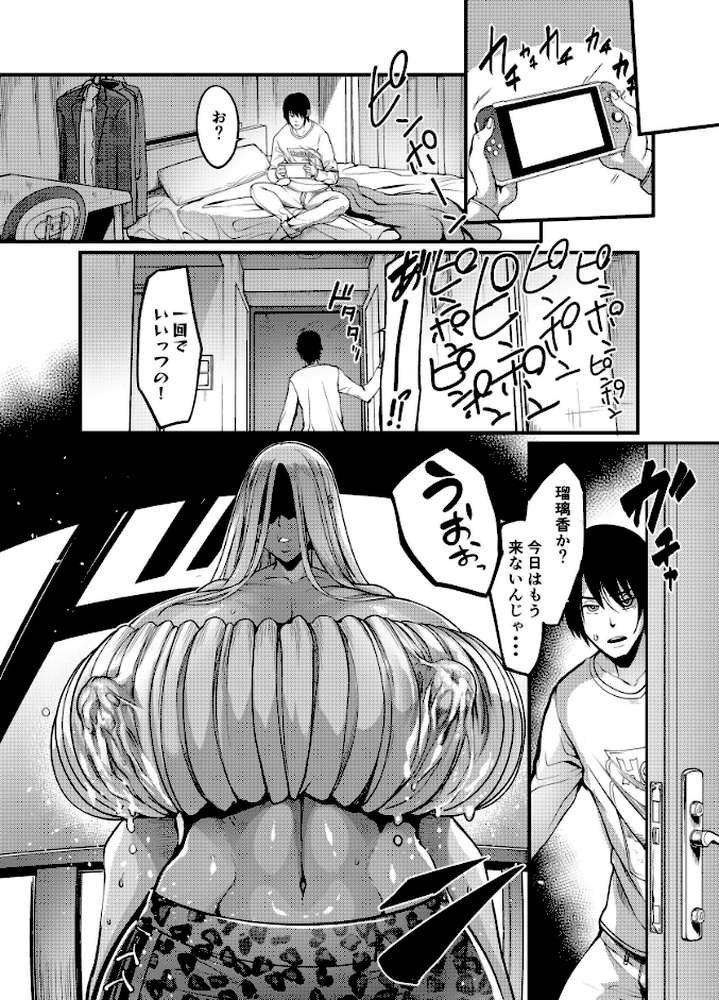ギャルミルク by れむ (p11)