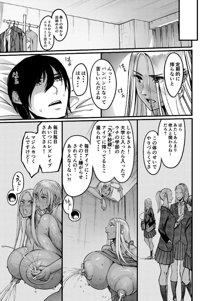 ギャルミルク by れむ (p14)