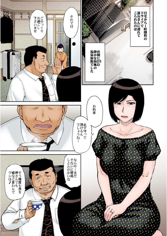 ねとられ温泉旅館 夫の昇進と引き換えに強欲な上司との1泊2日の温泉旅行を承諾した妻の顛末…