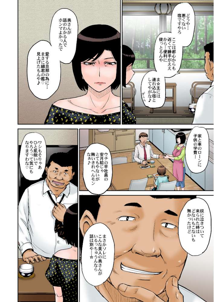 ねとられ温泉旅館 夫の昇進と引き換えに強欲な上司との1泊2日の温泉旅行を承諾した妻の顛末…
