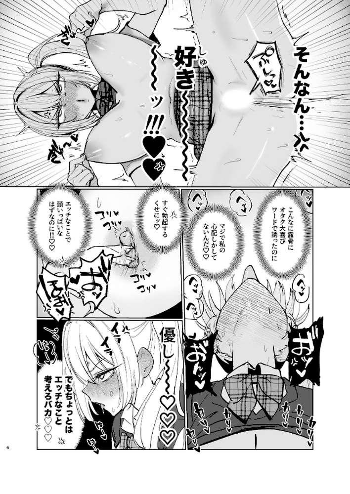 両片想いが実らないギャルさんはイラムラチクニーが止まらない！ 2巻