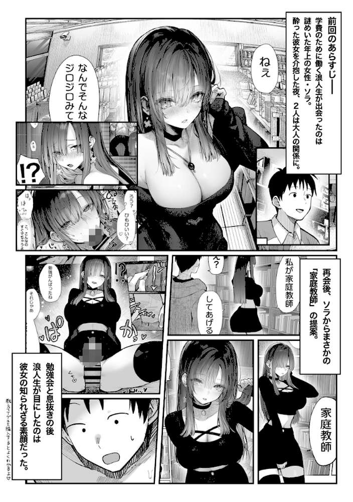 教えてアゲル〜巨乳美人お姉さんと浪人生の僕の○○○なお話〜 2
