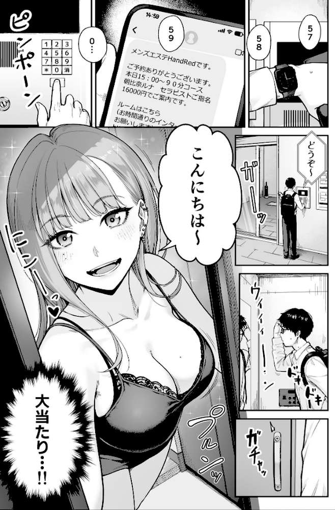メンズエステは風俗店じゃありませんので〜オモテウラ〜