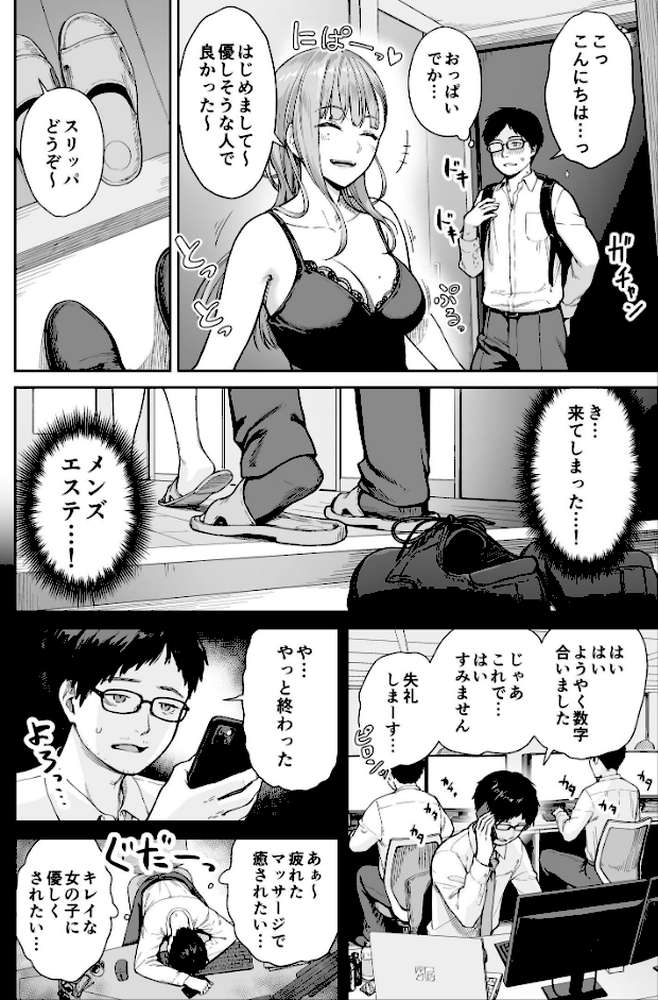メンズエステは風俗店じゃありませんので〜オモテウラ〜