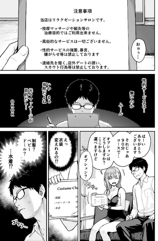 メンズエステは風俗店じゃありませんので〜オモテウラ〜