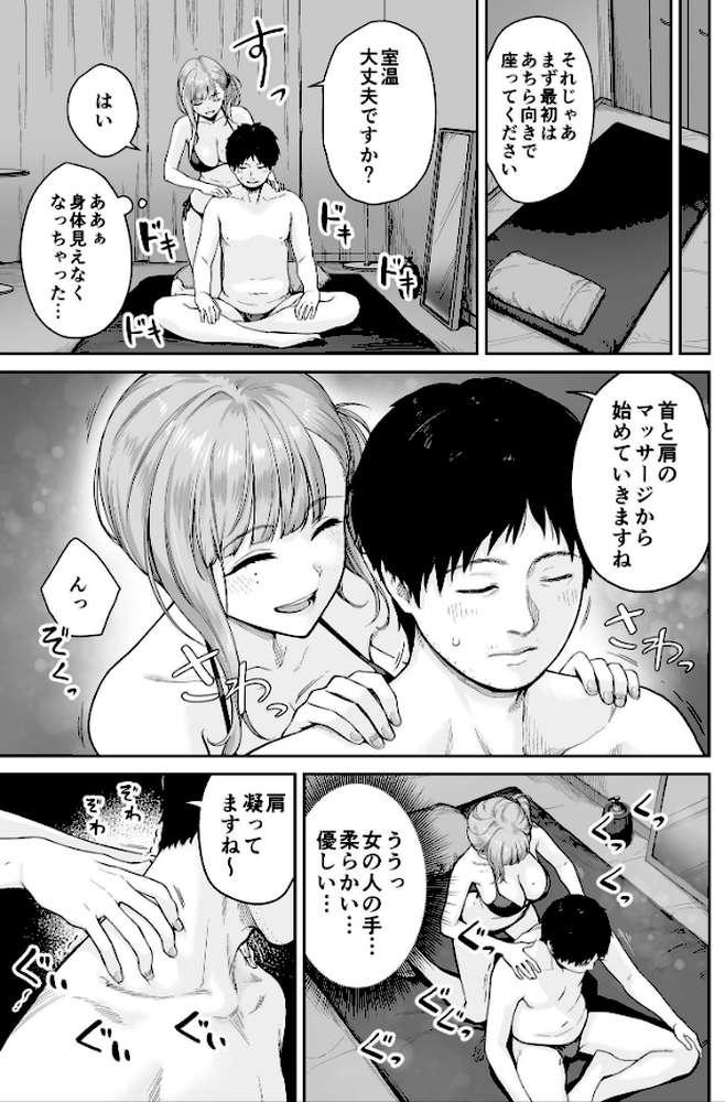 メンズエステは風俗店じゃありませんので〜オモテウラ〜