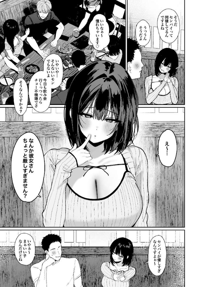 「彼氏の周りにいて欲しくない女」とめちゃくちゃ浮気SEXする話