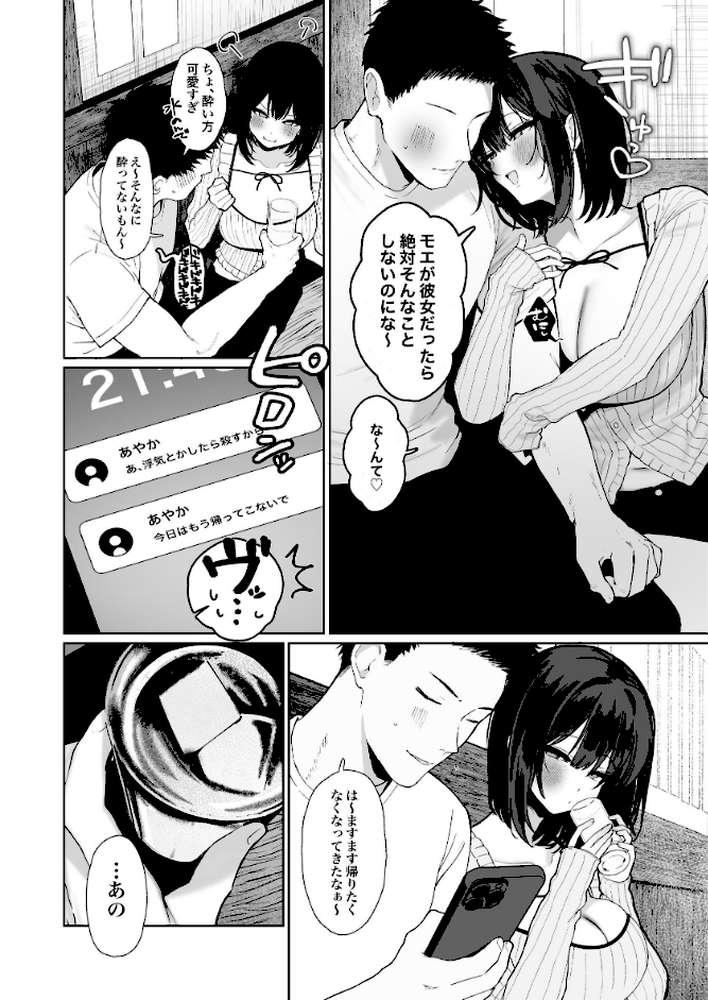 「彼氏の周りにいて欲しくない女」とめちゃくちゃ浮気SEXする話