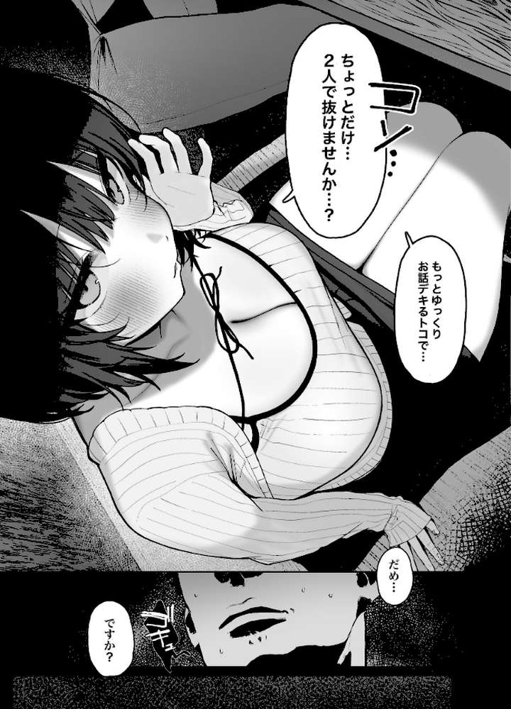「彼氏の周りにいて欲しくない女」とめちゃくちゃ浮気SEXする話