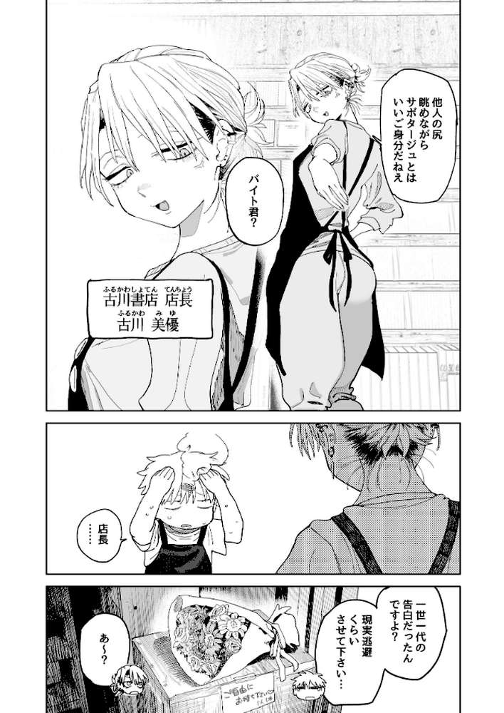 デカケツパワハラ店長に搾られたい！