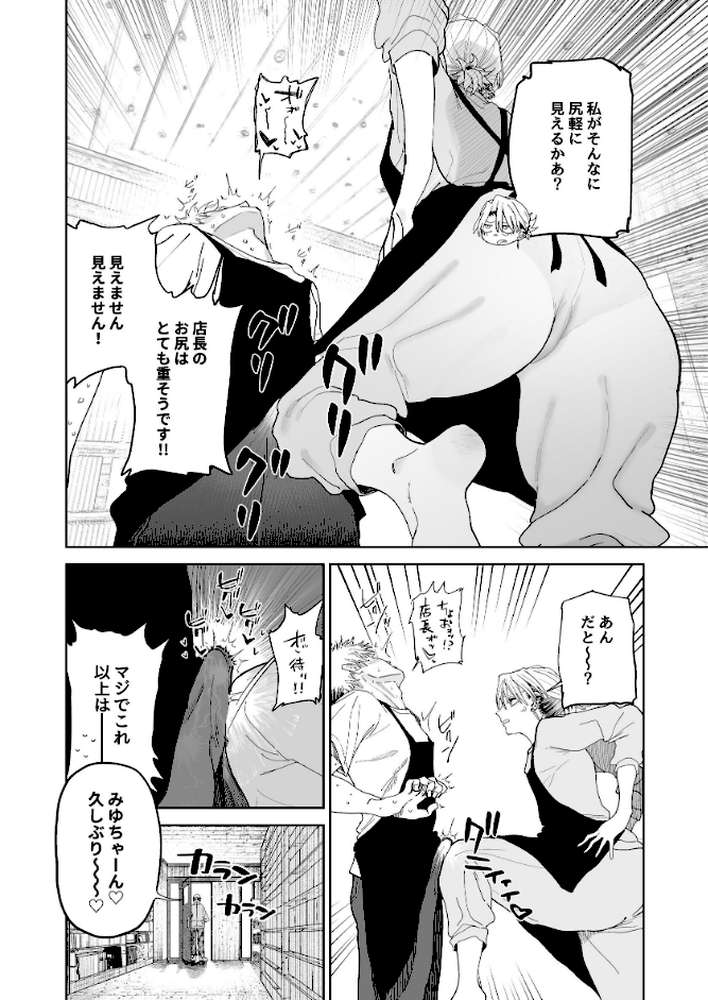デカケツパワハラ店長に搾られたい！
