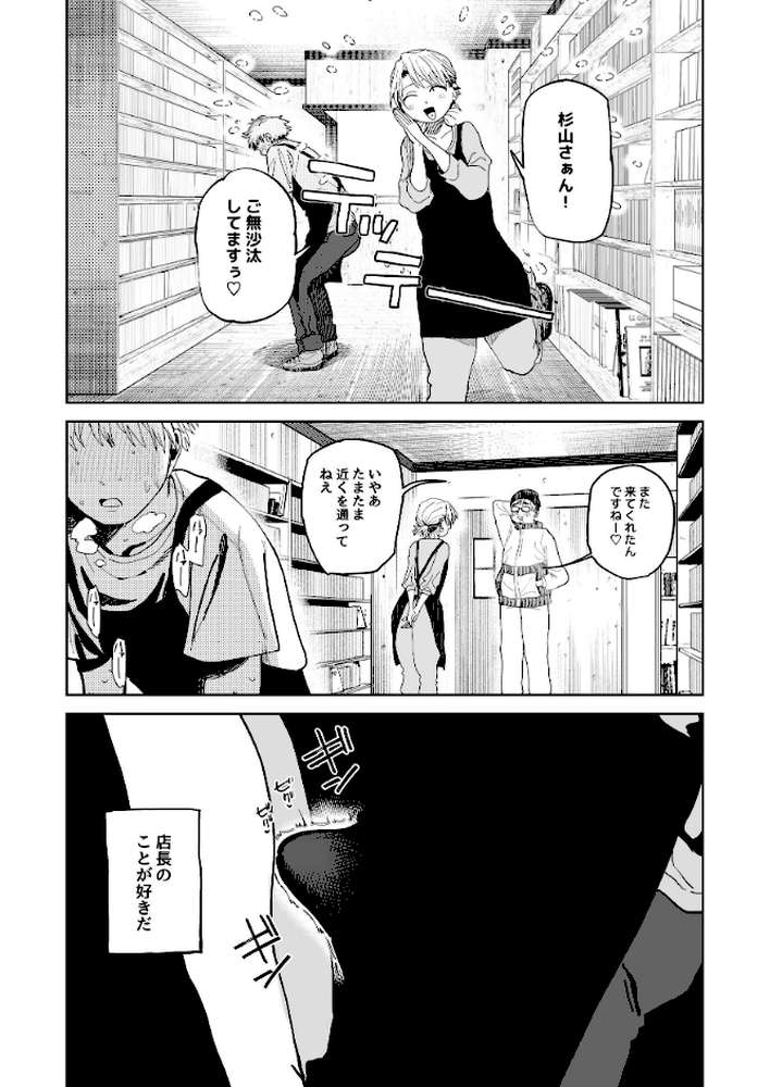 デカケツパワハラ店長に搾られたい！