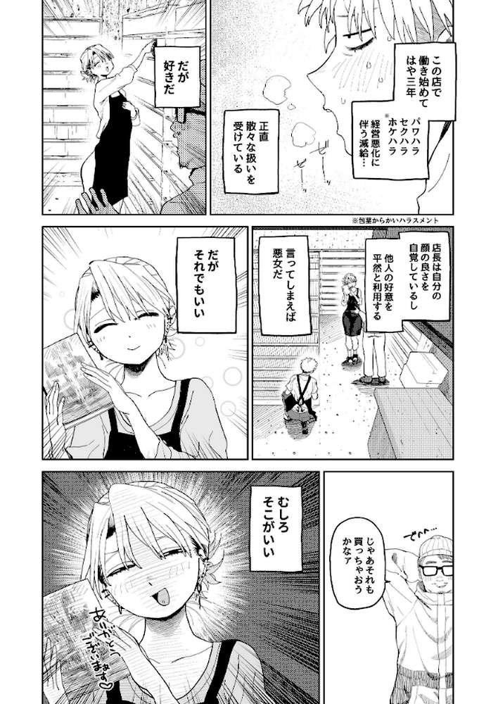 デカケツパワハラ店長に搾られたい！