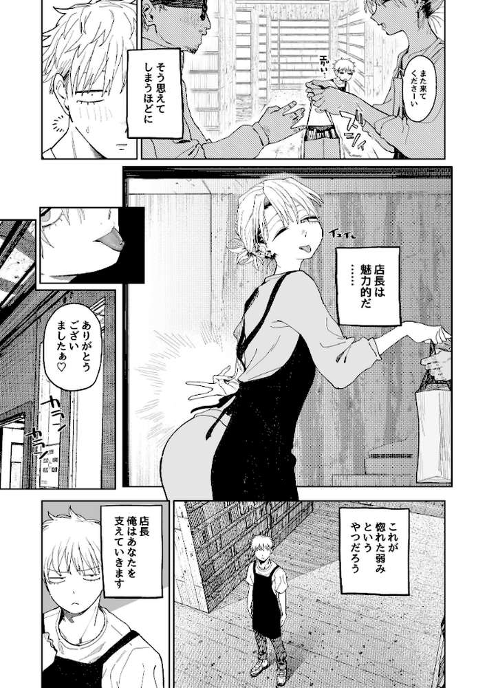デカケツパワハラ店長に搾られたい！