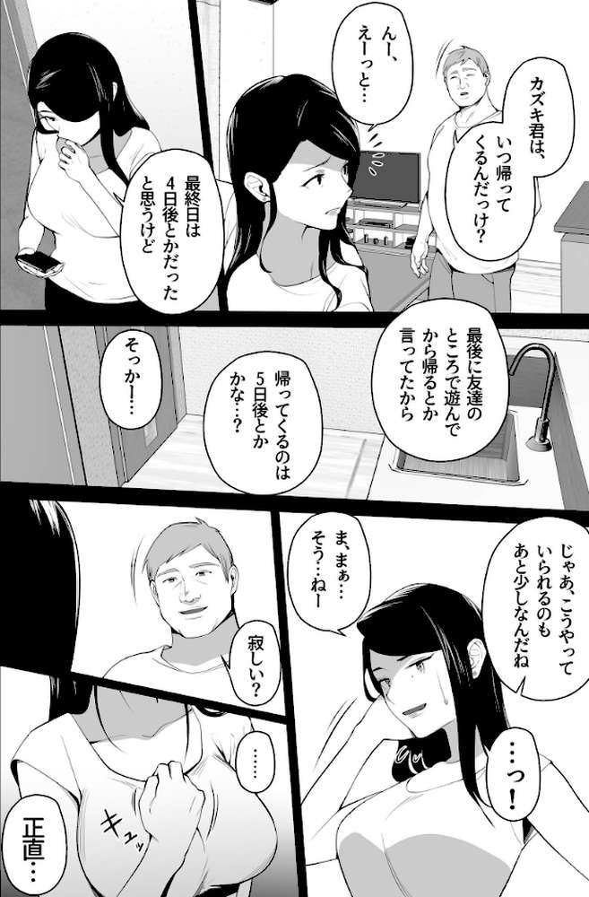 お前の母ちゃんすげェ良かったよ。 （3）