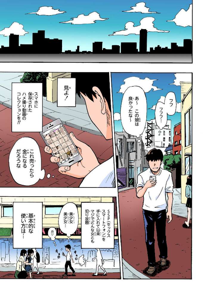 セックススマートフォン〜ハーレム学園総集編〜【フルカラー版】