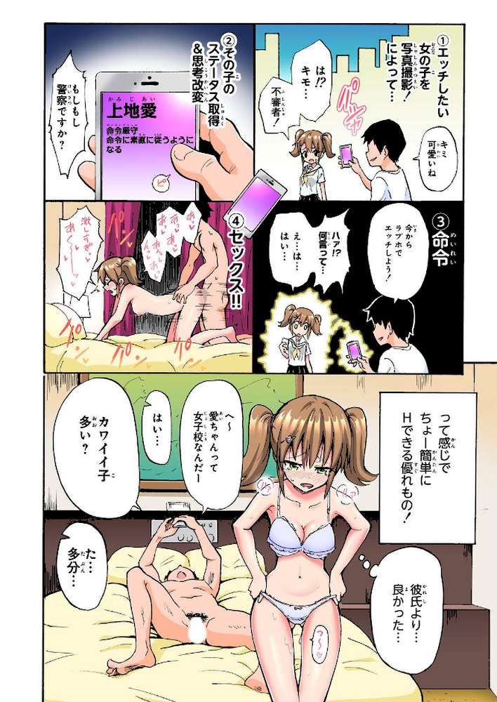セックススマートフォン〜ハーレム学園総集編〜【フルカラー版】