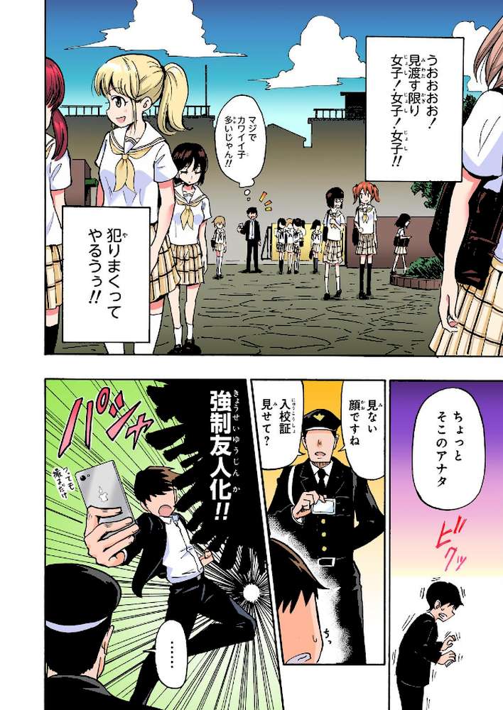セックススマートフォン〜ハーレム学園総集編〜【フルカラー版】