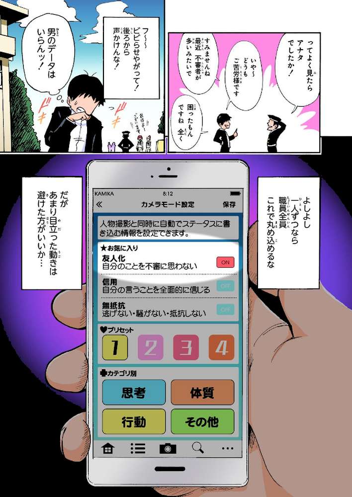 セックススマートフォン〜ハーレム学園総集編〜【フルカラー版】