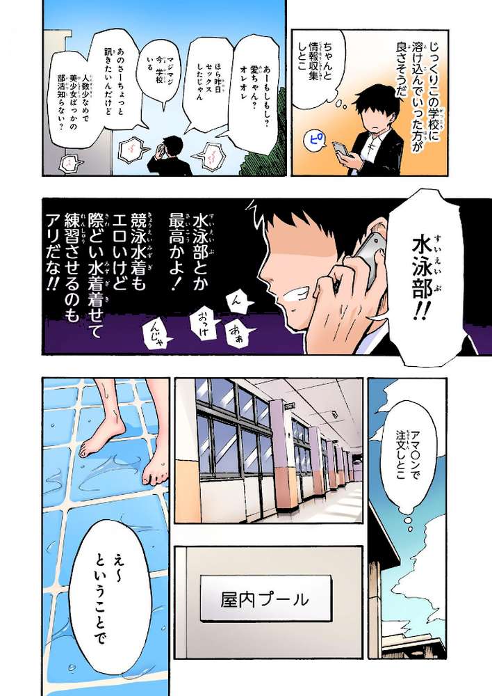 セックススマートフォン〜ハーレム学園総集編〜【フルカラー版】