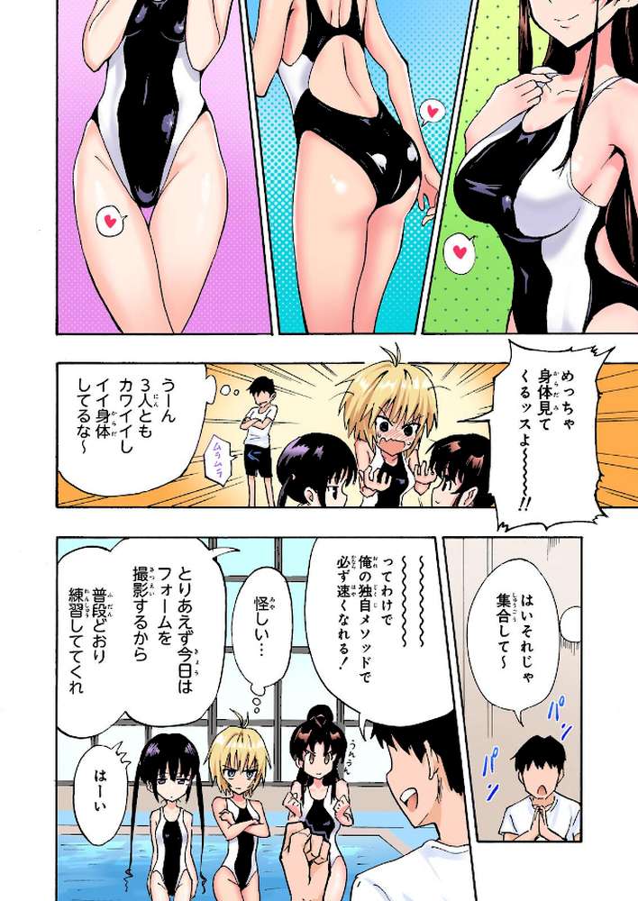 セックススマートフォン〜ハーレム学園総集編〜【フルカラー版】