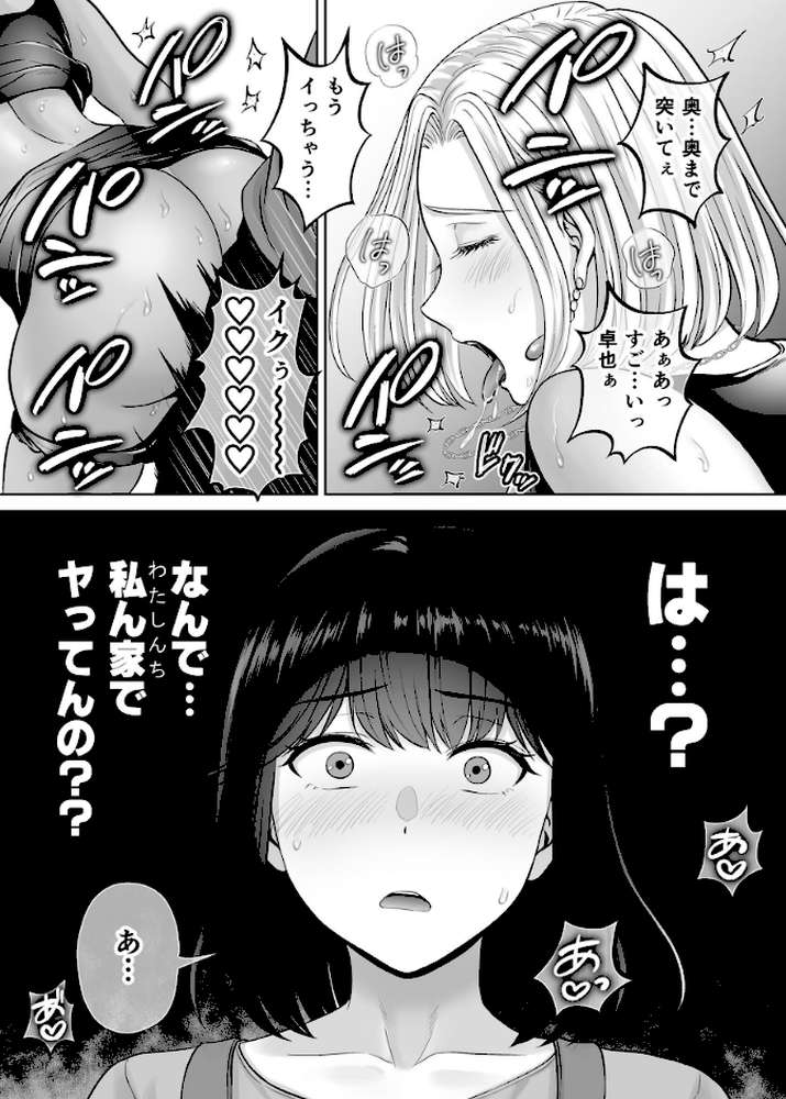 母スワッピング 8巻 『母交換』で【覗きあいエッチ】する話