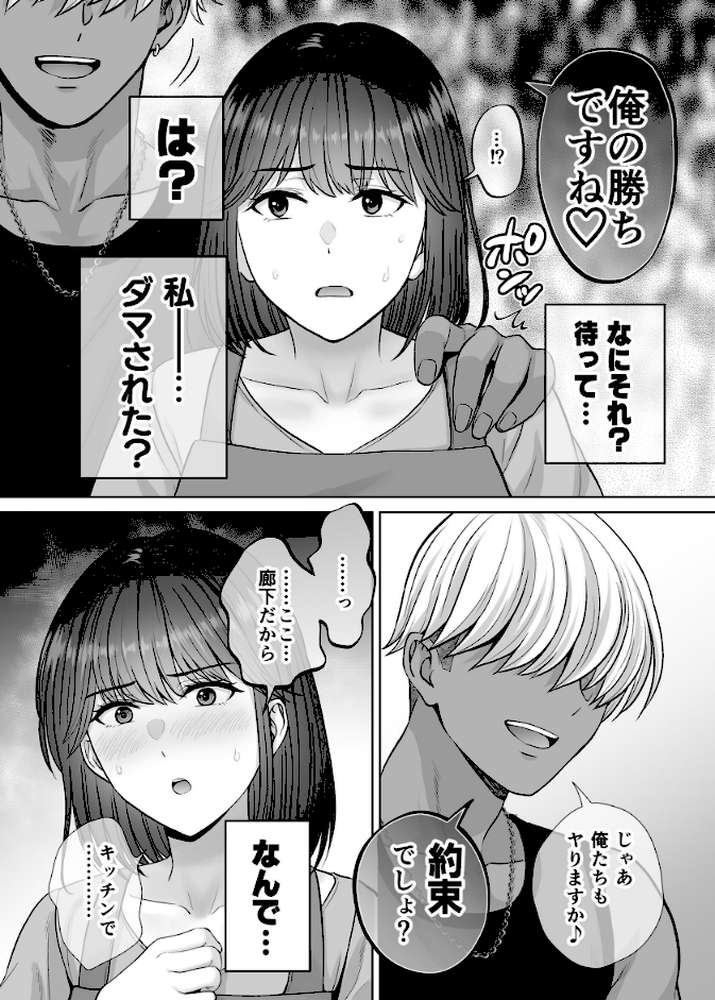 母スワッピング 8巻 『母交換』で【覗きあいエッチ】する話