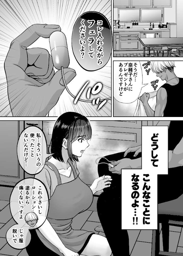 母スワッピング 8巻 『母交換』で【覗きあいエッチ】する話