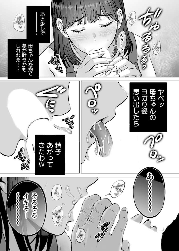母スワッピング 8巻 『母交換』で【覗きあいエッチ】する話