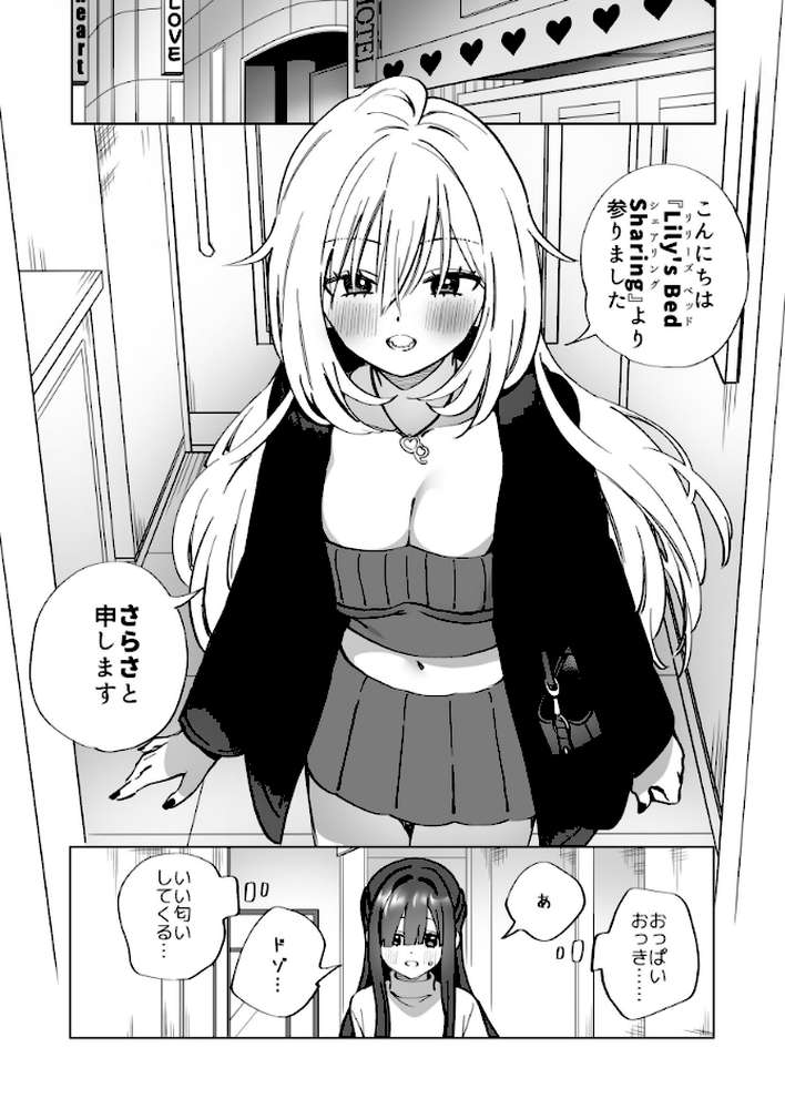 Lily’s Bed Sharing 百合添い寝士のオシゴト