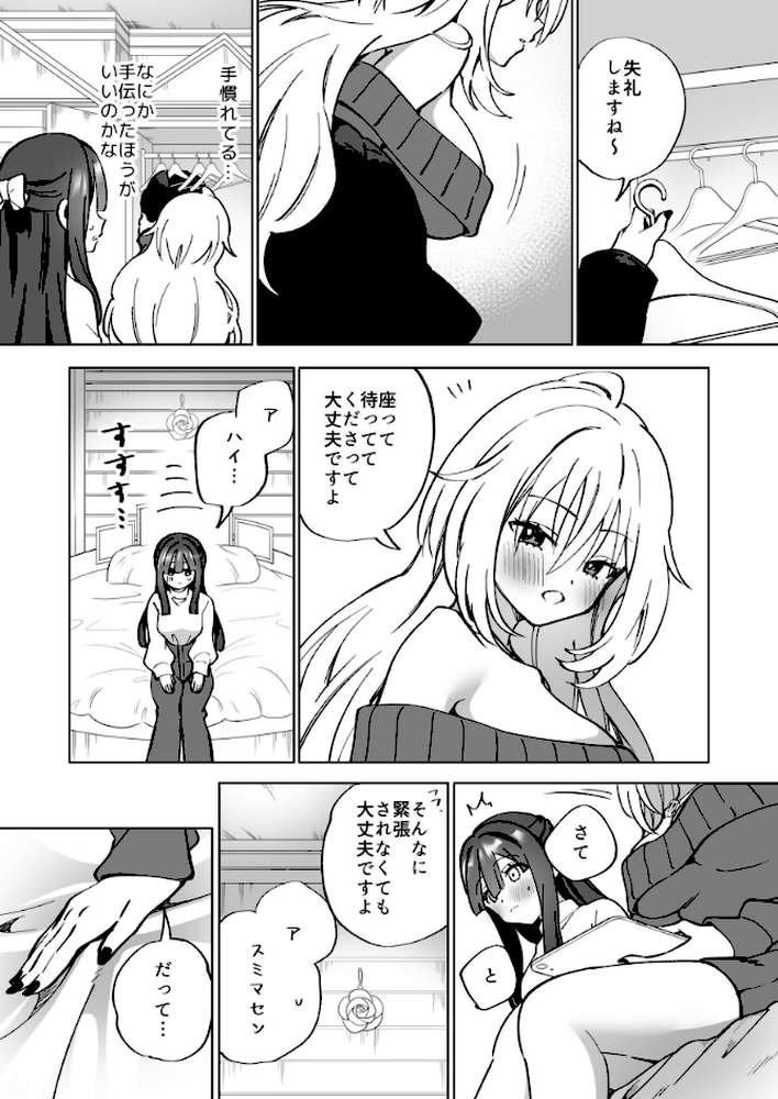 Lily’s Bed Sharing 百合添い寝士のオシゴト