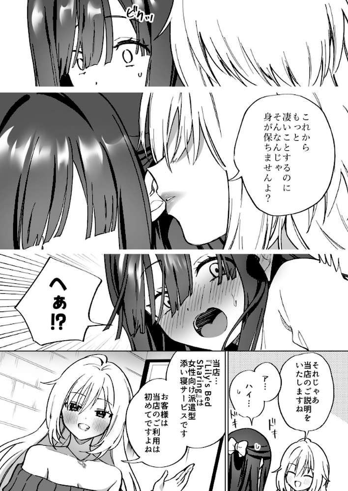 Lily’s Bed Sharing 百合添い寝士のオシゴト