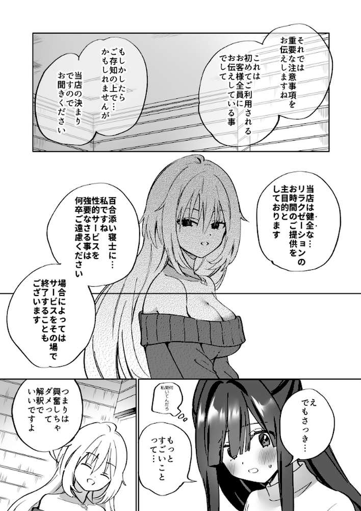 Lily’s Bed Sharing 百合添い寝士のオシゴト