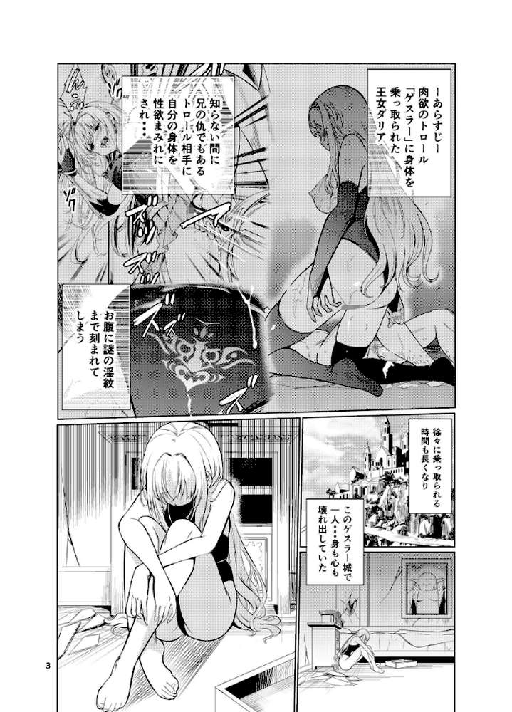 狂乱の討伐姫ダリア 4