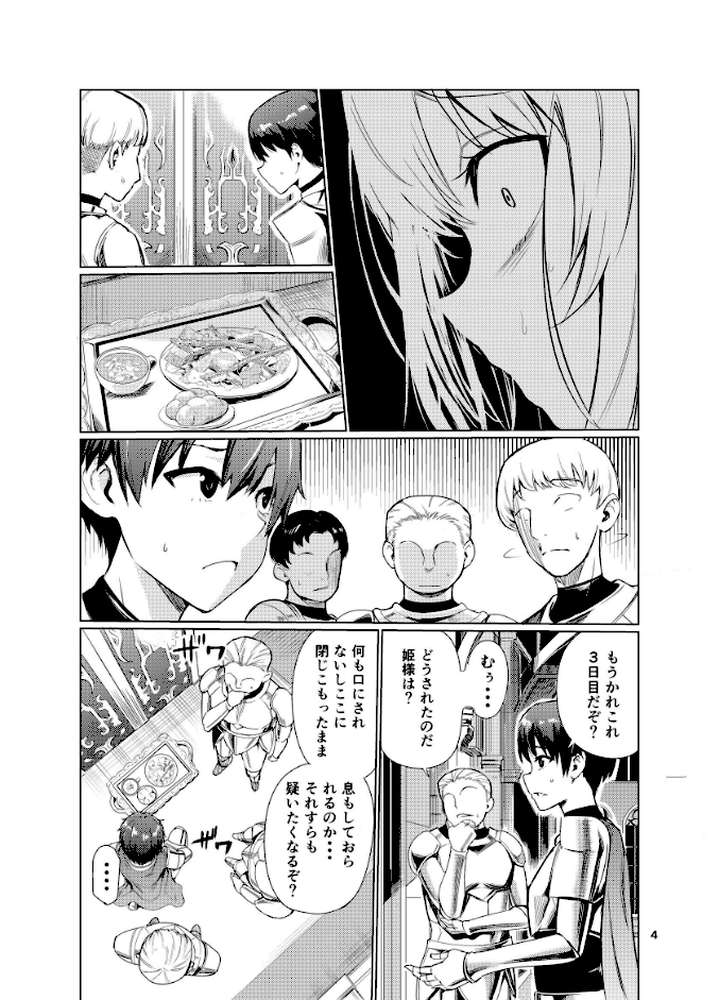 狂乱の討伐姫ダリア 4