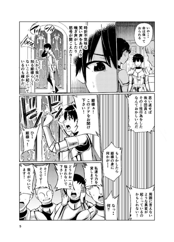 狂乱の討伐姫ダリア 4