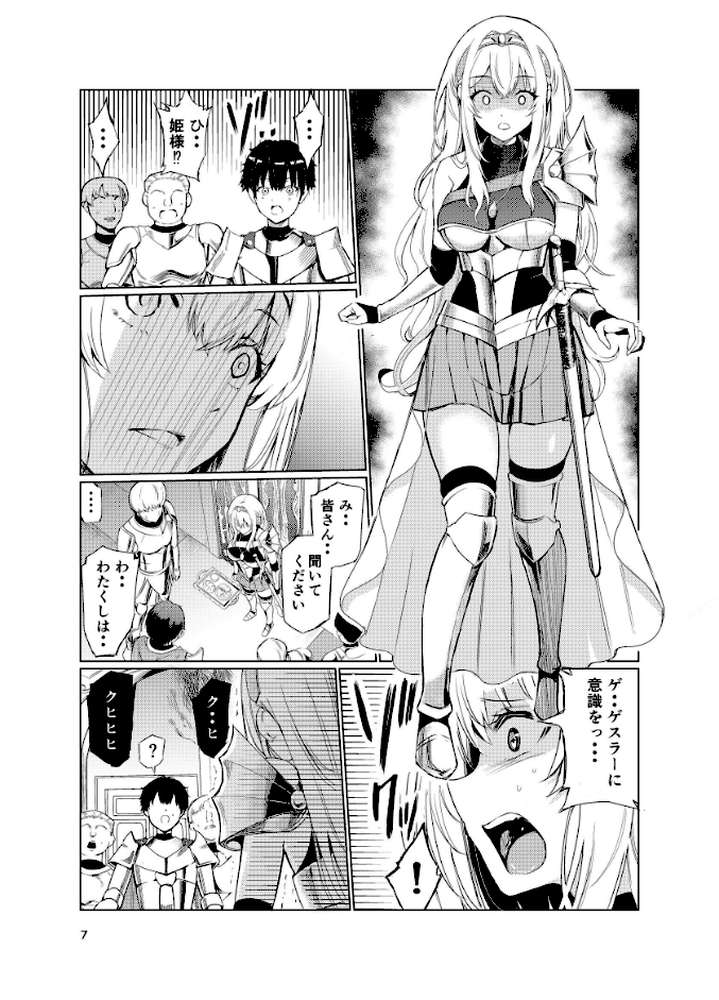 狂乱の討伐姫ダリア 4