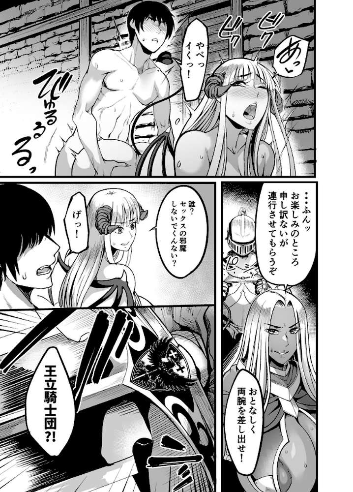 ようこそサキュバス街へ! 5巻女騎士サキュバス化計画 by れむ (p6)