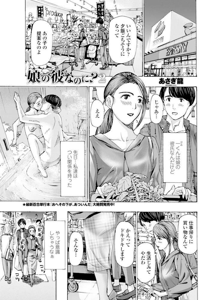 娘の彼なのに? 2 by あさぎ龍 (p1)