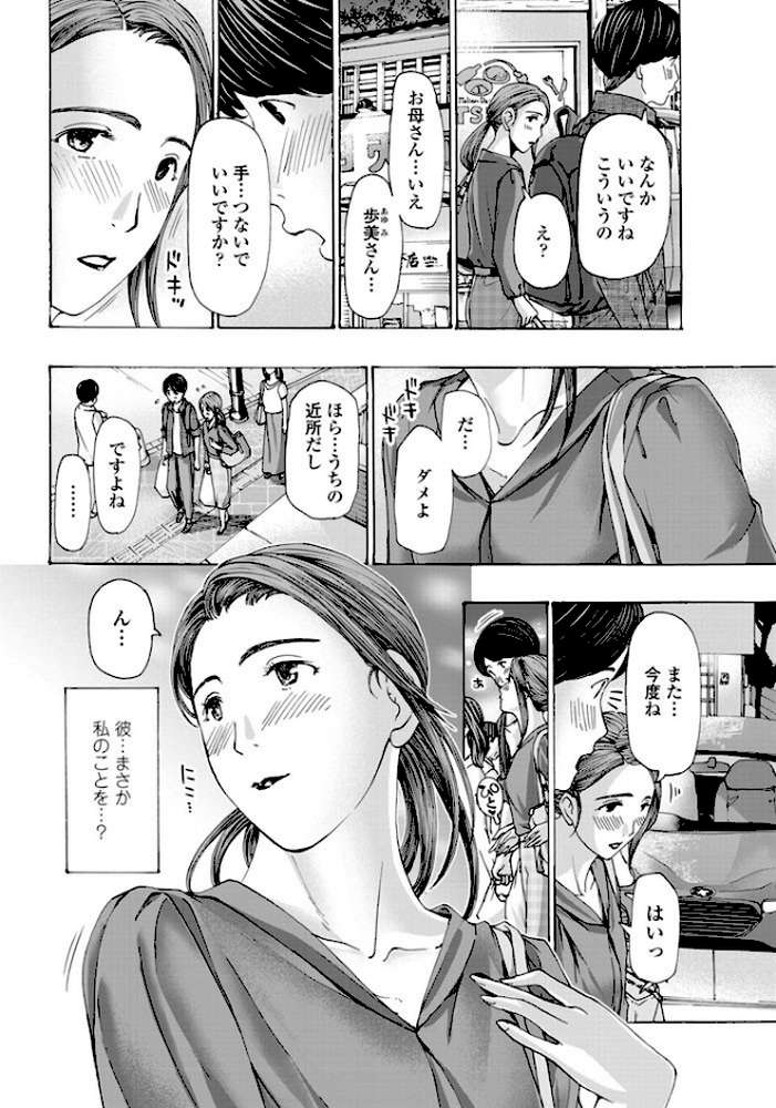 娘の彼なのに? 2 by あさぎ龍 (p2)