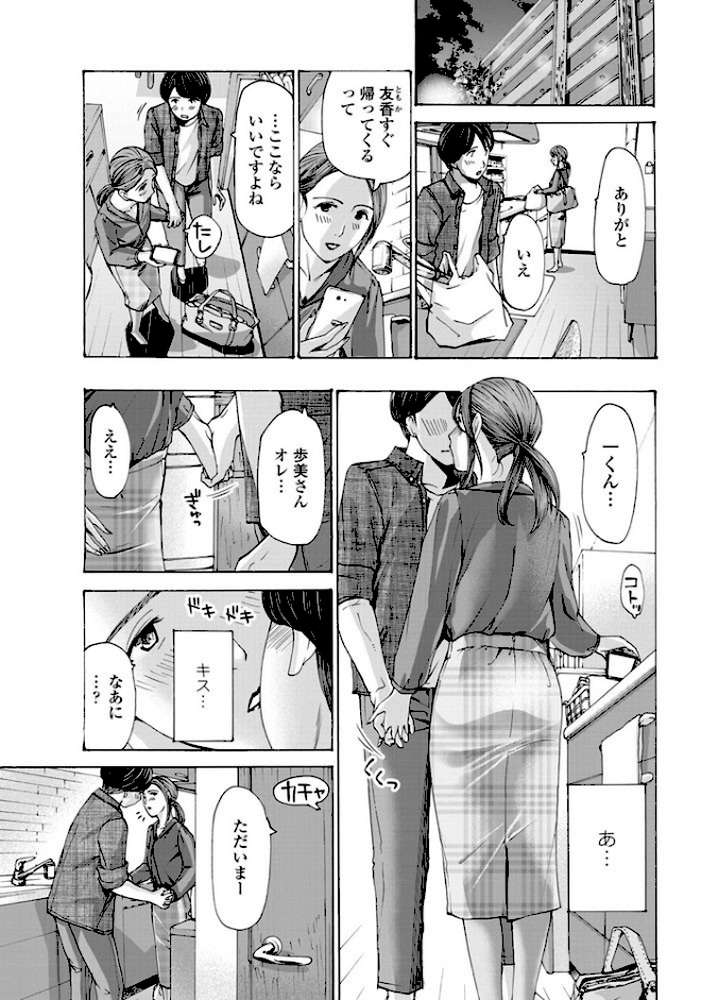 娘の彼なのに? 2 by あさぎ龍 (p3)