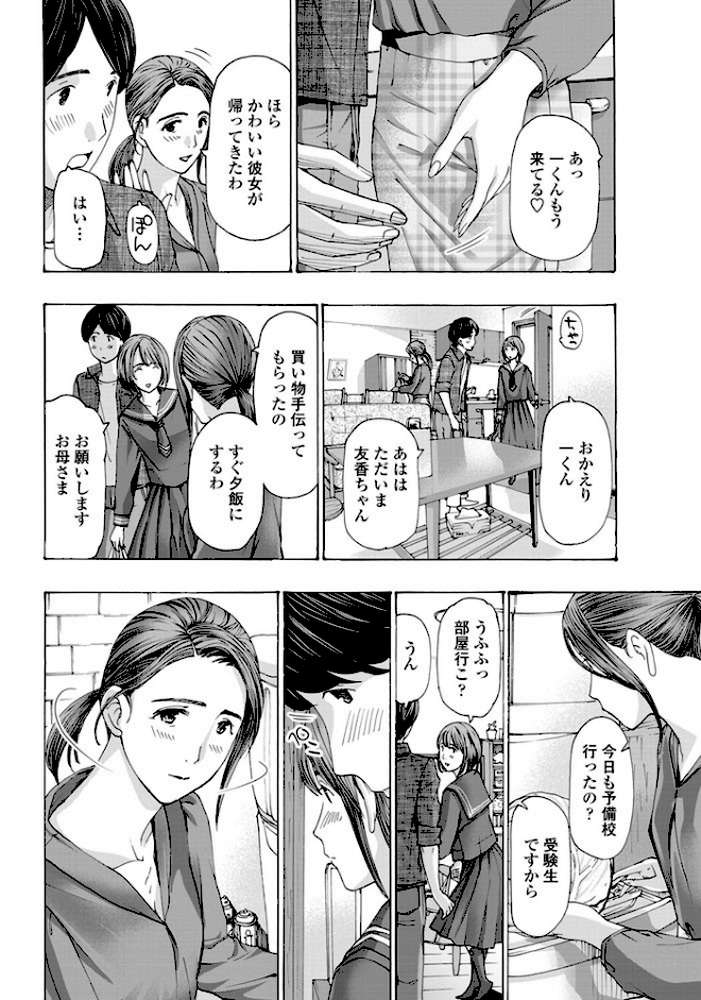 娘の彼なのに? 2 by あさぎ龍 (p4)