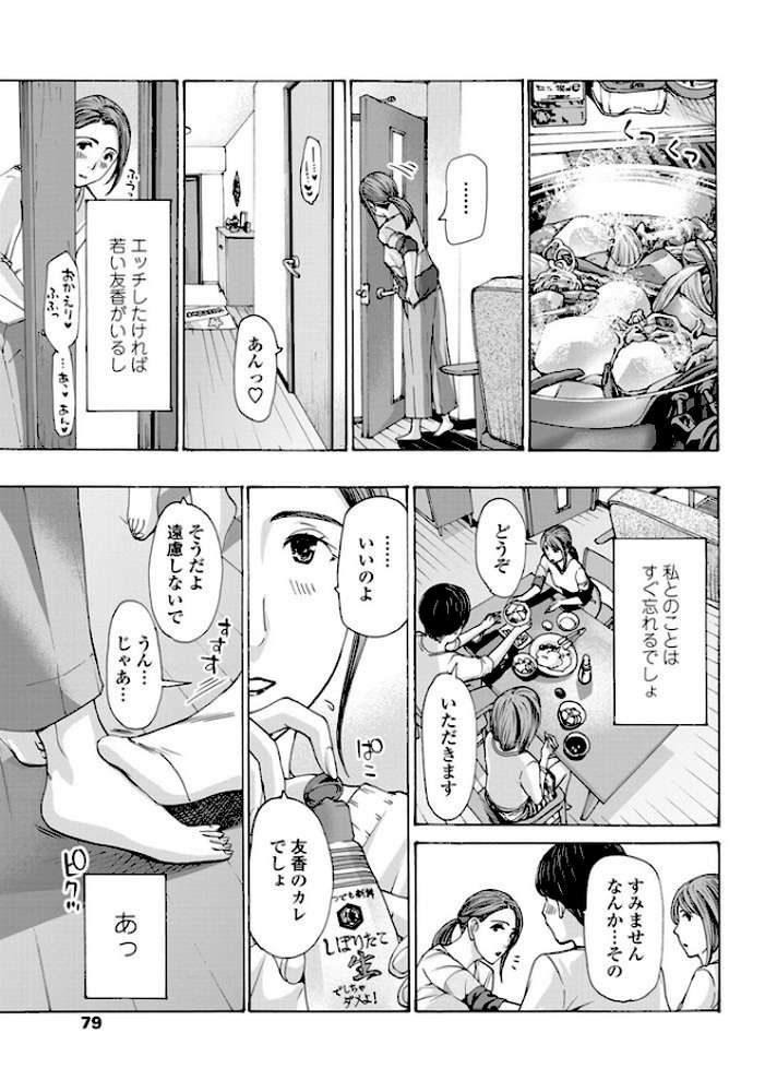 娘の彼なのに? 2 by あさぎ龍 (p5)