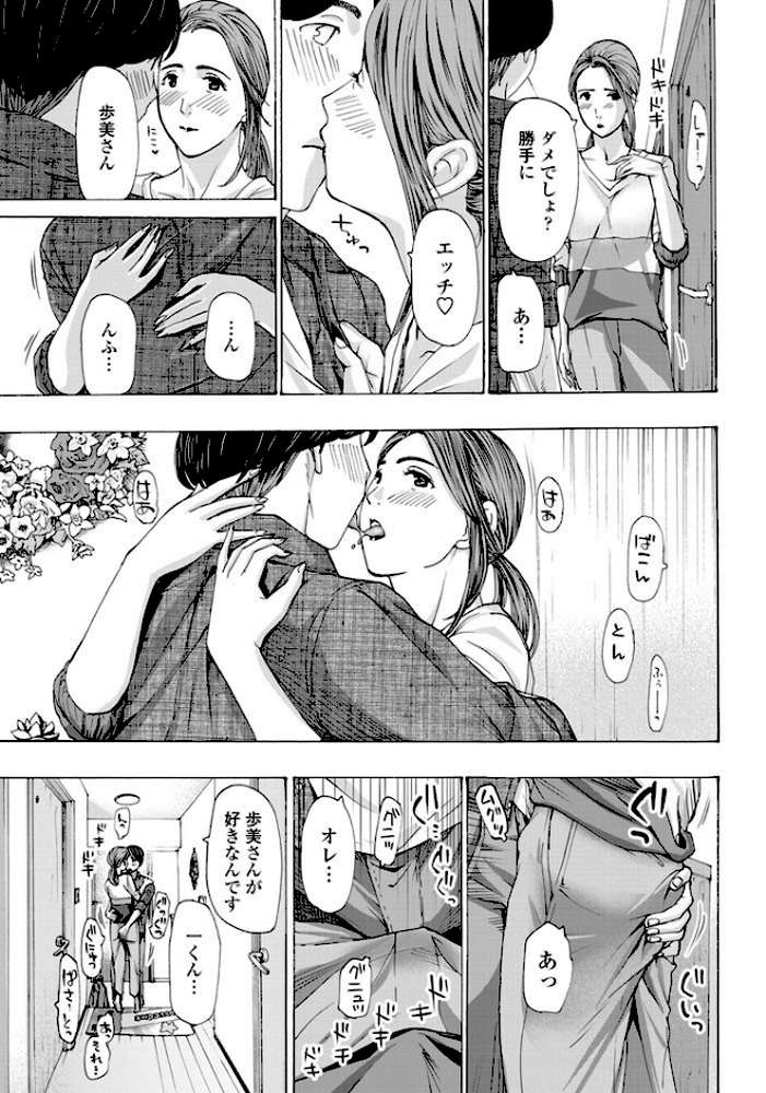 娘の彼なのに? 2 by あさぎ龍 (p7)
