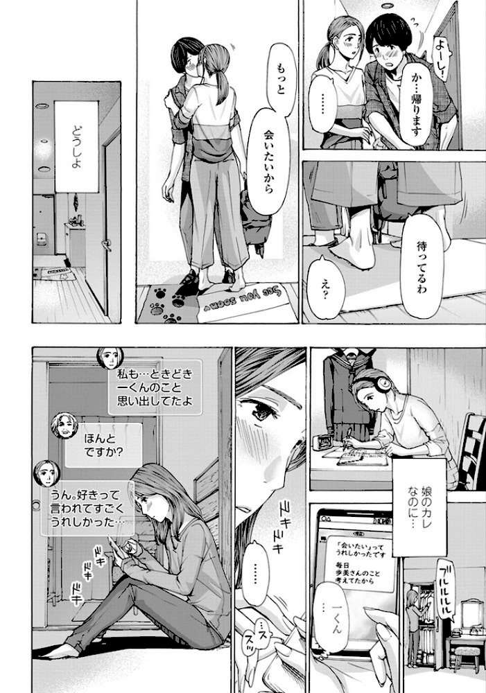娘の彼なのに? 2 by あさぎ龍 (p8)