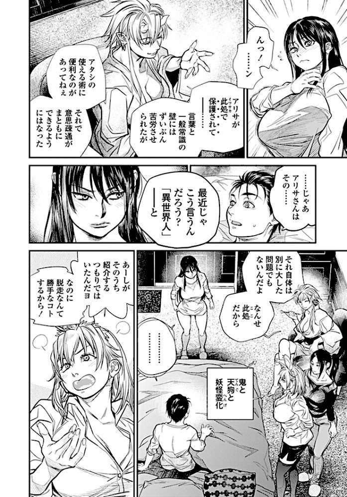 境界のイワサカ荘 第8話